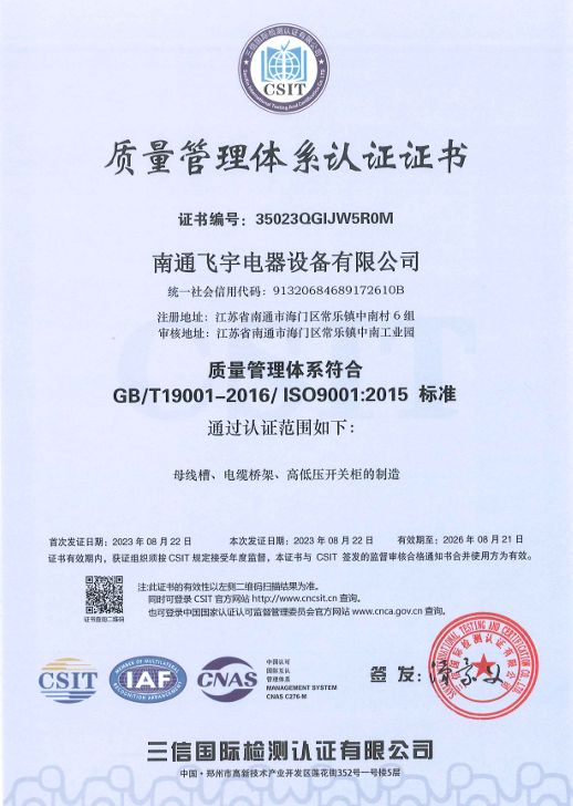 三体系管理认证证书